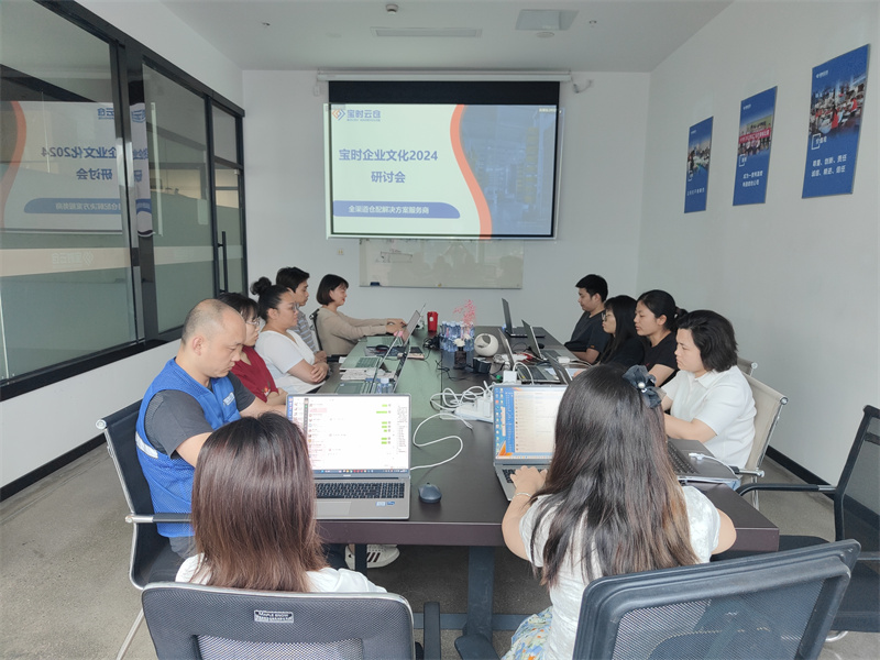 自贡凝聚力量谋发展 | 宝时云仓成功举办2024企业文化研讨会